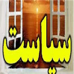 تدوین چشم‌انداز روش‌شناسی علوم سیاسی در ایران معاصر
