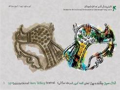 تبریز، میزبان شانزدهمین جشنواره بین‌المللی قصه‌گویی ایران