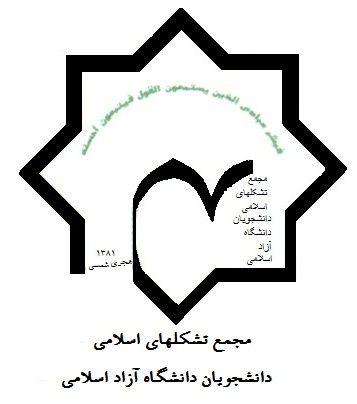احياي علوم اسلامي نيازمند تعامل حوزه و دانشگاه
