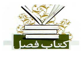 اسامي آثار راه يافته به مرحله دوم داوري ها در گروه دين