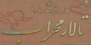 نمایش "آندورا" در تالار محراب به صحنه می رود