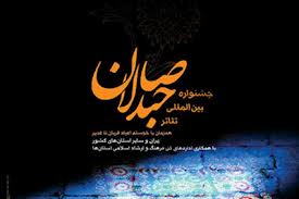جدول اجراهای ماه صفر جشنواره تئاتر صاحبدلان