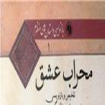 انتشار کتاب «محراب عشق»