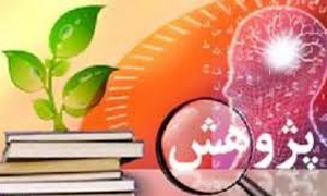لزوم تجاري سازي طرح هاي پژوهشي وتحقيقاتي در كشور