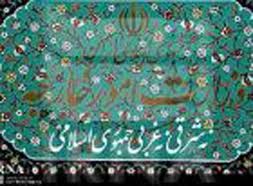 توریسم سلامت به همبستگی ملت ها و کشورهای اسلامی کمک می‌کند