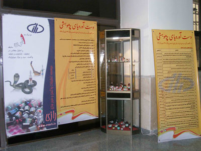 برگزاری نمايشگاه دستاوردهای پژوهشی رشته دامپزشكی در مشهد