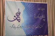 رونمایی  از سامانه پایان‌نامه‌های حوزه‌های علمیه خواهران