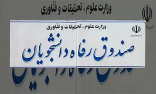 هزینه های رفاهی دانشجویان از سوی دولت هنوز پرداخت نشده است