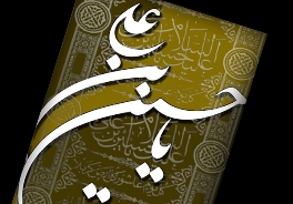 ادبيات عاشورايي در "نينوايي"