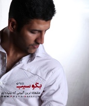 آلبوم "بگو سيب" با صداي "پويا بياتي" بعد از محرم به بازار مي آيد