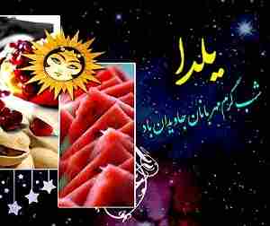 معرفی آیین شب یلدا به گردشگران در کاخ نیاوران