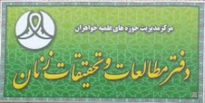 مشارکت اجتماعی زنان تنها به معنای حضور فیزیکی آنان در جامعه نیست