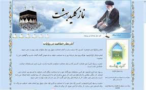 فراخوان مسابقه سراسري وبلاگ نويسي نماز