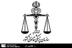 برتری کارشناس پزشکی قانونی فارس در پژوهشگران کشور