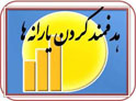 اعلام حذف 8 ميليون نفر از ليست يارانه بگير ها / اقشار پردرآمد چگونه شناسایی مي شوند؟