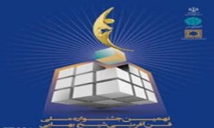 نهمين جشنواره ملي فن آفريني شيخ بهايي برگزار می شود