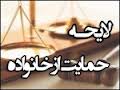 لزوم رفع خلاءهاي قانوني حمايت از زنان با لايحه جديد قانون مجازات
