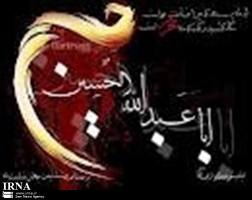 عاشورا مکتب انسان سازی است که همه هستی را در بر می گیرد