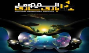 کارگاه "اصول محاسبه انیمیشن" در انستیتو ملی بازی‌سازی برگزار می‌شود