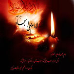 قم عزادارحضرت امام زین العابدین(ع)