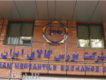 رشد 147 درصدی ارزش معاملات بورس کالای ایران در هشت ماهه سال 91