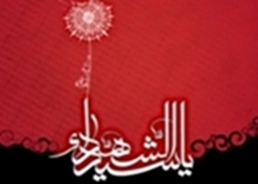مراسم سوگواری سومین روز شهادت امام حسین (ع)