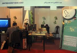 دوازدهمین نمایشگاه بین‌المللی تجهیزات پزشکی با حضور دانشگاه‌های برتر کشور