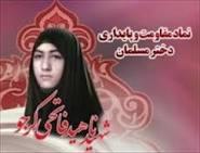 سنندج فردا میزبان کنگره ملی زنان شهیده کشور