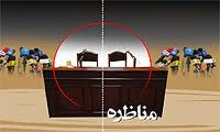 مناظره بادامچيان و کواکبيان در تحليل وضعيت اقتصاد در دولت‌هاي اصولگرا و اصلاح‌طلب