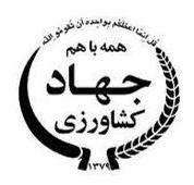 جهادکشاورزی سیستان‌وبلوچستان رتبه نخست را کسب کرد