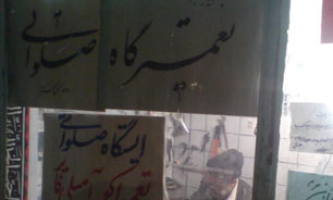 تعميرگاه صلواتي + فیلم
