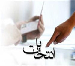 ستاد انتخابات استان چهارمحال و بختیاری آماده برگزاری انتخابات آتی است
