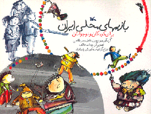بازي محلي" رمايله "چيست؟