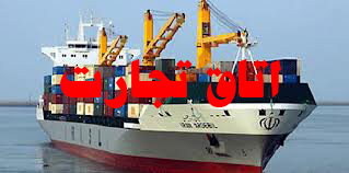 تشکیل اولین اتاق تجارت