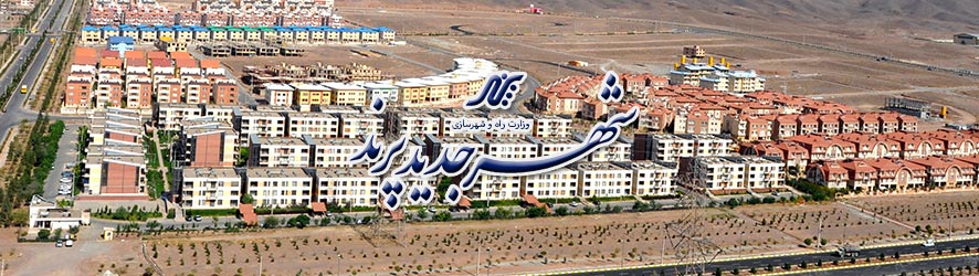 افتتاح 8 هزار واحد مسکن مهر پرند در ماه / تحويل تمام واحدهاي مسکن مهر استان تهران