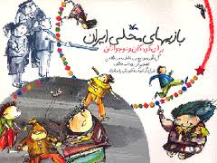 بازي محلي "ابو، امح جيم" (مناطق عربى زبان خوزستان )