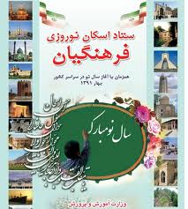 رشد 20 درصدی  اسکان مسافران فرهنگی در ایام تعطیلات نوروز امسال در خراسان رضوی