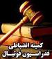 باشگاه های بدهکار حق فعالیت در فصل نقل و انتقال را ندارند