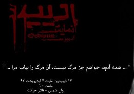 اجرای نمایش "ادیپوس" در تالار ایوان شمس آغاز شد