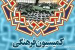 بررسي طرح اداره صدا و سيما در کميسيون فرهنگي