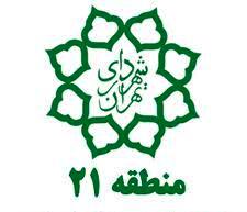 برنامه های شهرداری منطقه 21 به مناسبت هفته سلامت تشریح شد