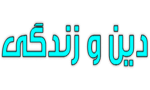 نکات تستی درس دین و زندگی ویژه کنکور + دانلود