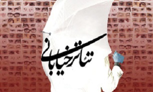 اجرای نمایش"وسط یک معجزه" در تئاتر شهر کرمانشاه