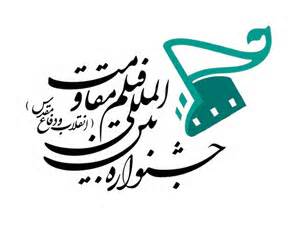 انتخاب مسئول و تعیین مکان جدید دبیرخانه چهاردهمین جشنواره تئاتر مقاومت(انقلاب و دفاع مقدس)