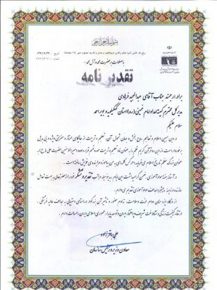 رئیس سازمان نهضت سواد آموزی کشور از مدیرکل کمیته امداد تقدیر کرد