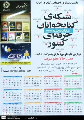 چاپ و توزیع تقویم سال جدید با موضوع کتاب و کتابخوانی در سقز