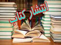 انتشار کتاب آیین و آوا در شیراز