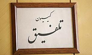 نشست‌های خبری سخنگوی کمیسیون تلفیق بودجه ۹۲ براي تشريح مصوبات