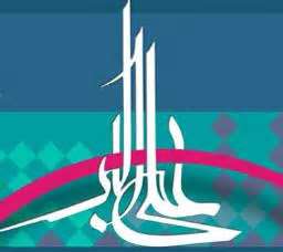 برگزاري نخستين جشنواره موضوعي حضرت علي‌اکبر (ع) با عنوان طلبه‌ جوان در قم