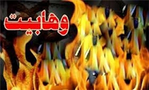 وهابیت فرقه باطل و ساخته استعمار است